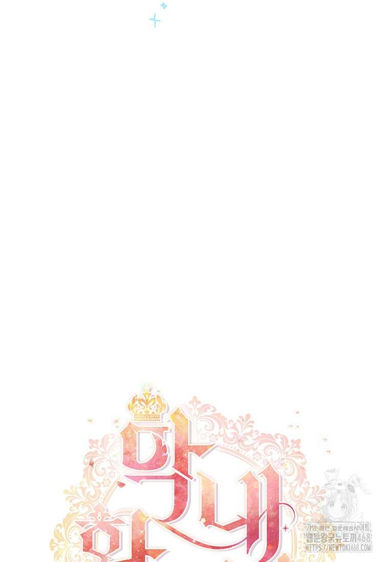 막내 황녀님 외전 15화 11