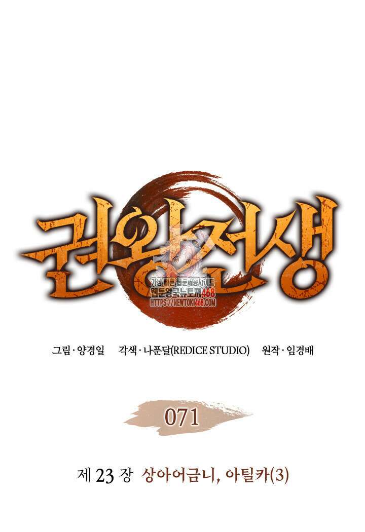 권왕전생 71화 1