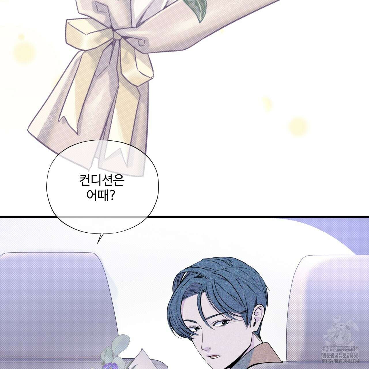 텍미하이(Take me high) 24화 2