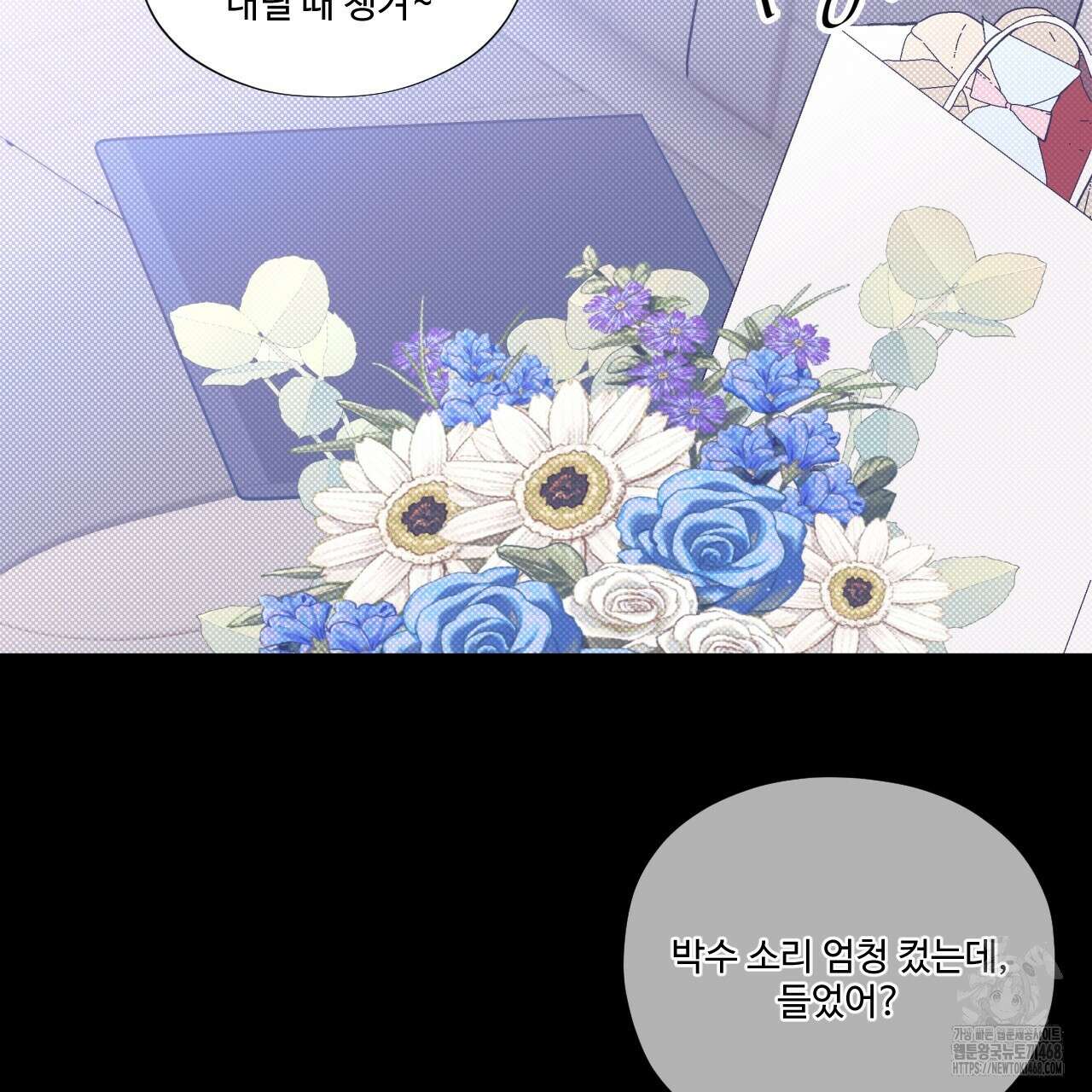 텍미하이(Take me high) 24화 4