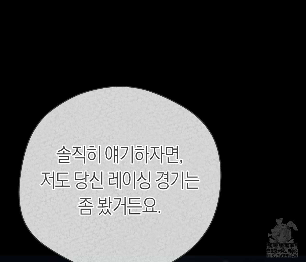 오프트랙 35화 12