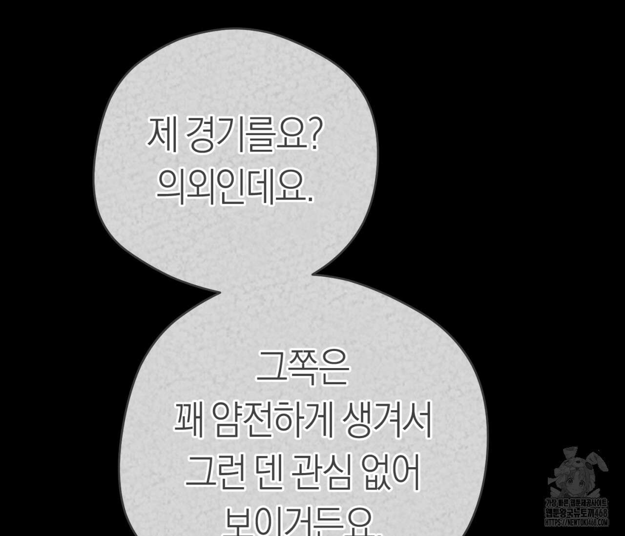 오프트랙 35화 16