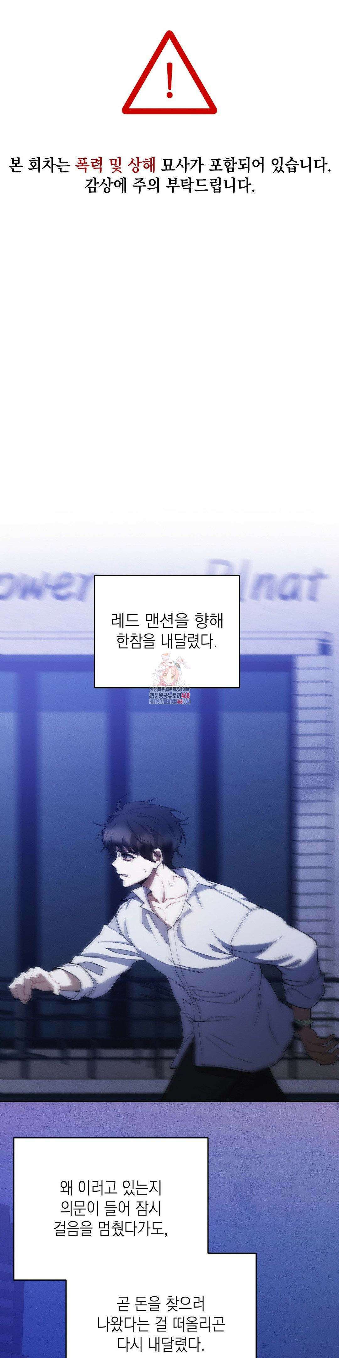 레드 맨션 42화 1