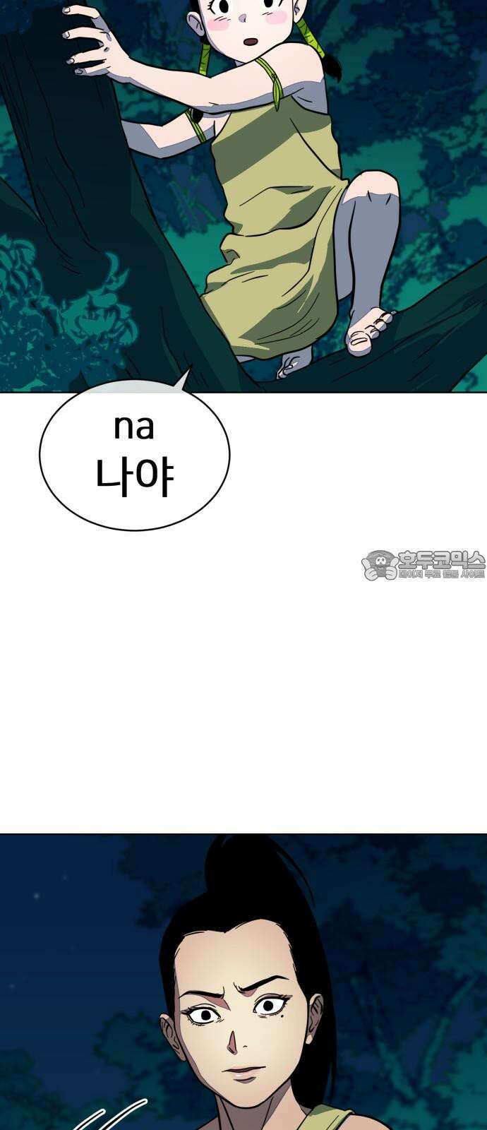 원시인 김동우 12화 : 다시 만나다 3
