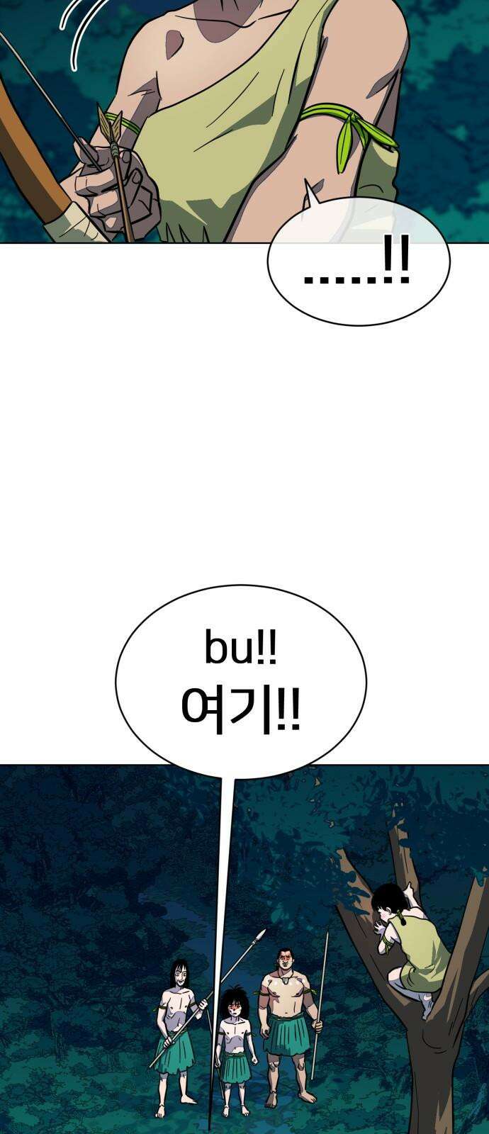 원시인 김동우 12화 : 다시 만나다 4
