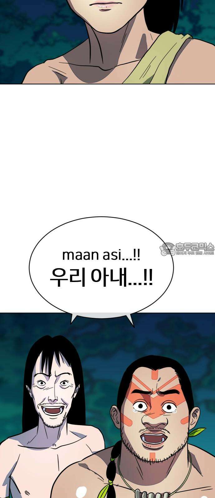원시인 김동우 12화 : 다시 만나다 6