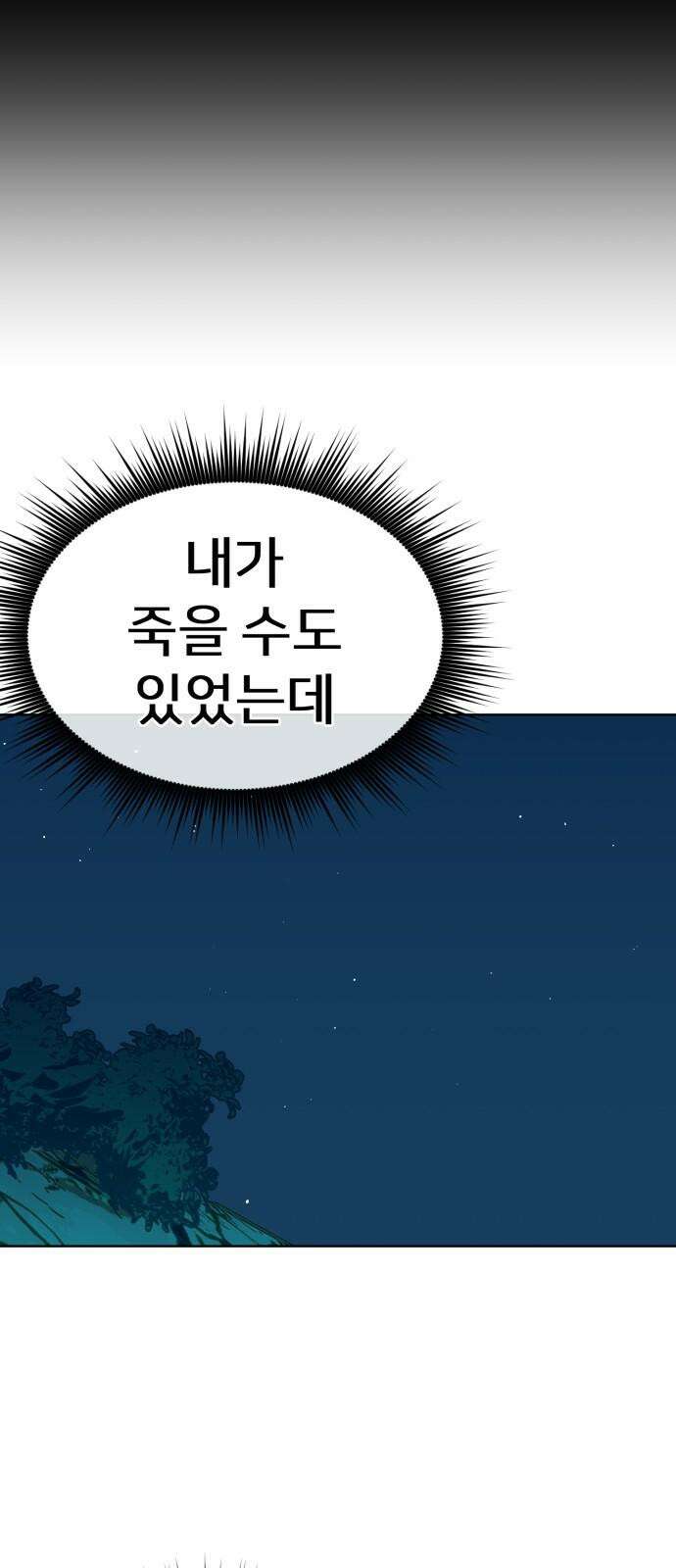 원시인 김동우 12화 : 다시 만나다 17