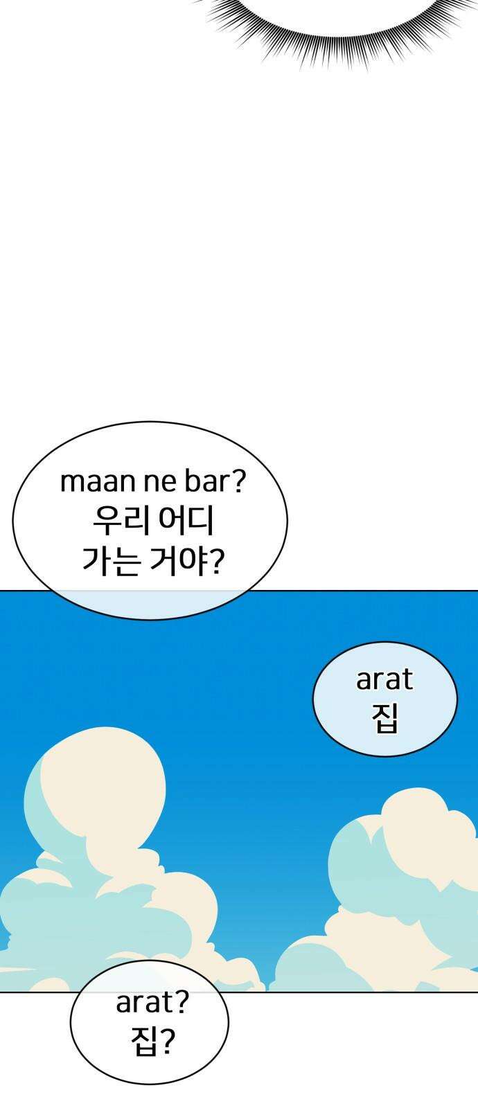 원시인 김동우 12화 : 다시 만나다 19