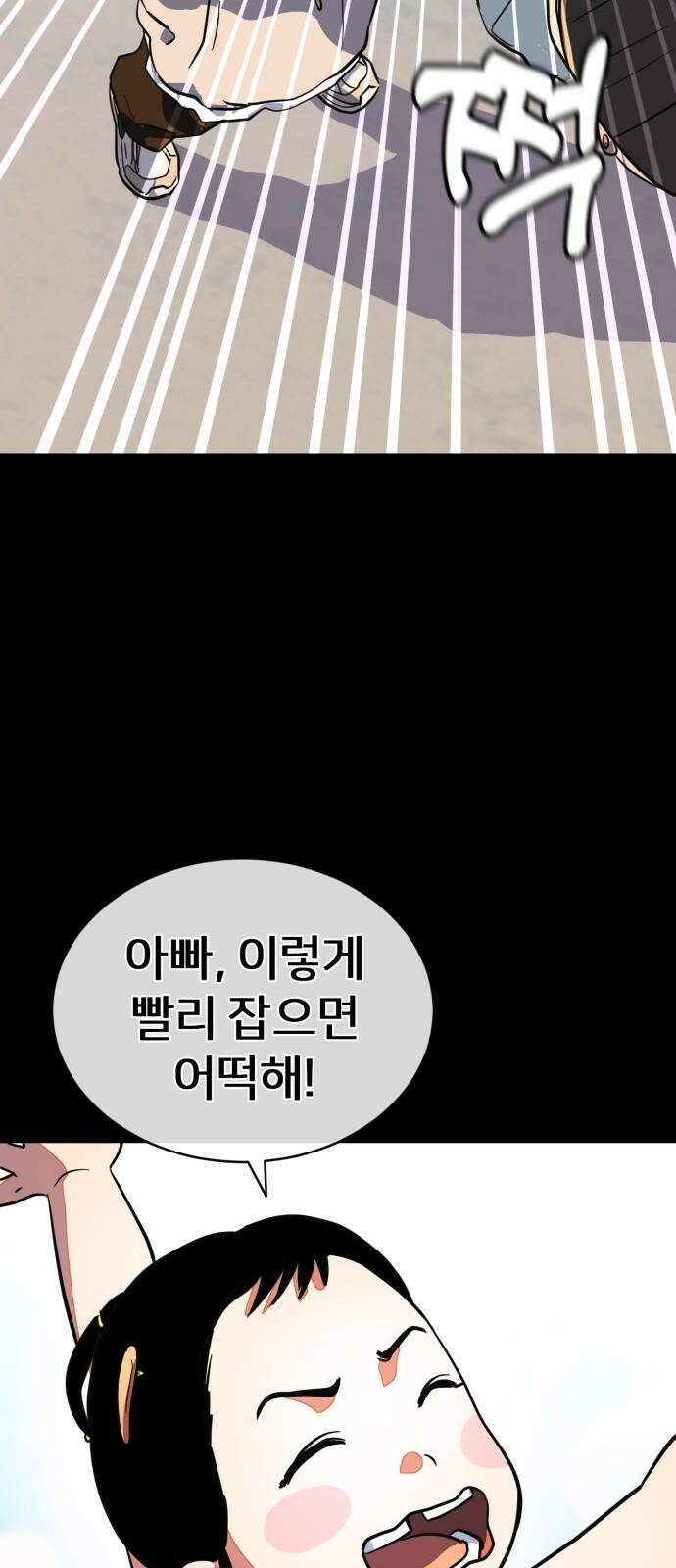 원시인 김동우 12화 : 다시 만나다 32