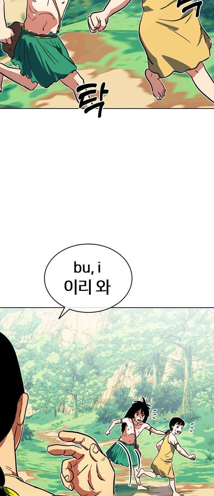 원시인 김동우 12화 : 다시 만나다 34