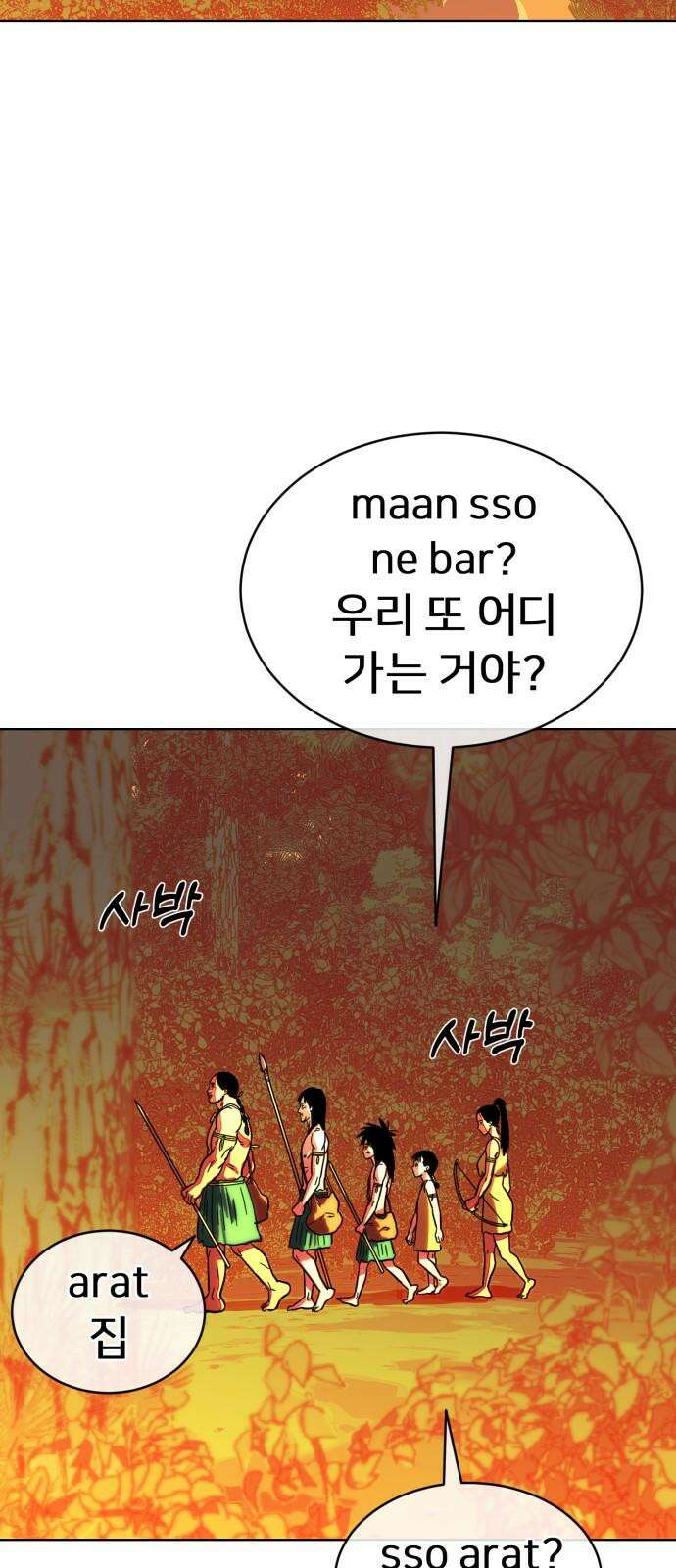 원시인 김동우 12화 : 다시 만나다 40