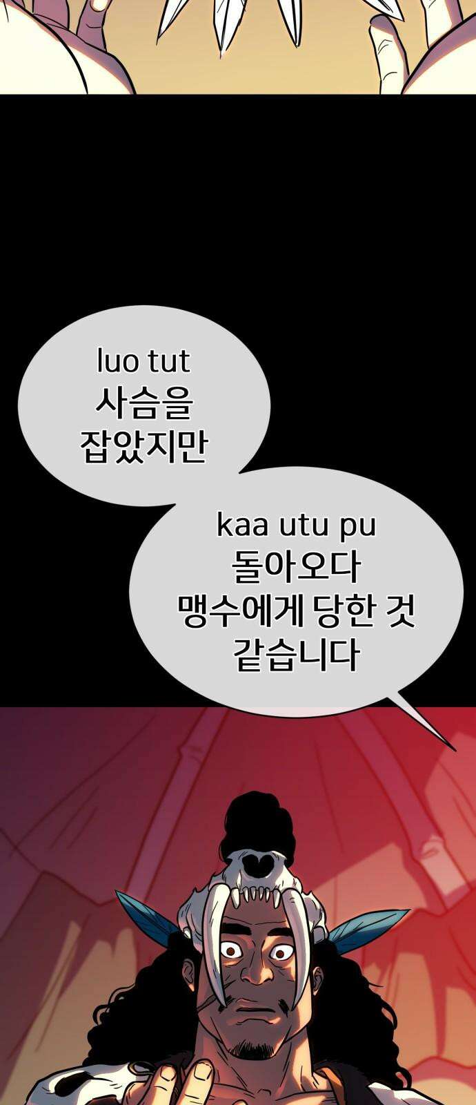 원시인 김동우 12화 : 다시 만나다 58