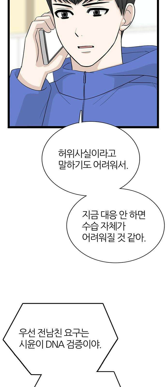은주의 방 2~3부 3부349화 이이제이(2) 5