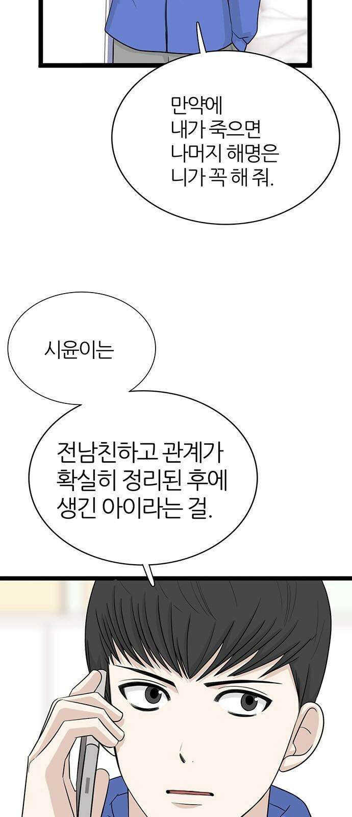 은주의 방 2~3부 3부349화 이이제이(2) 10