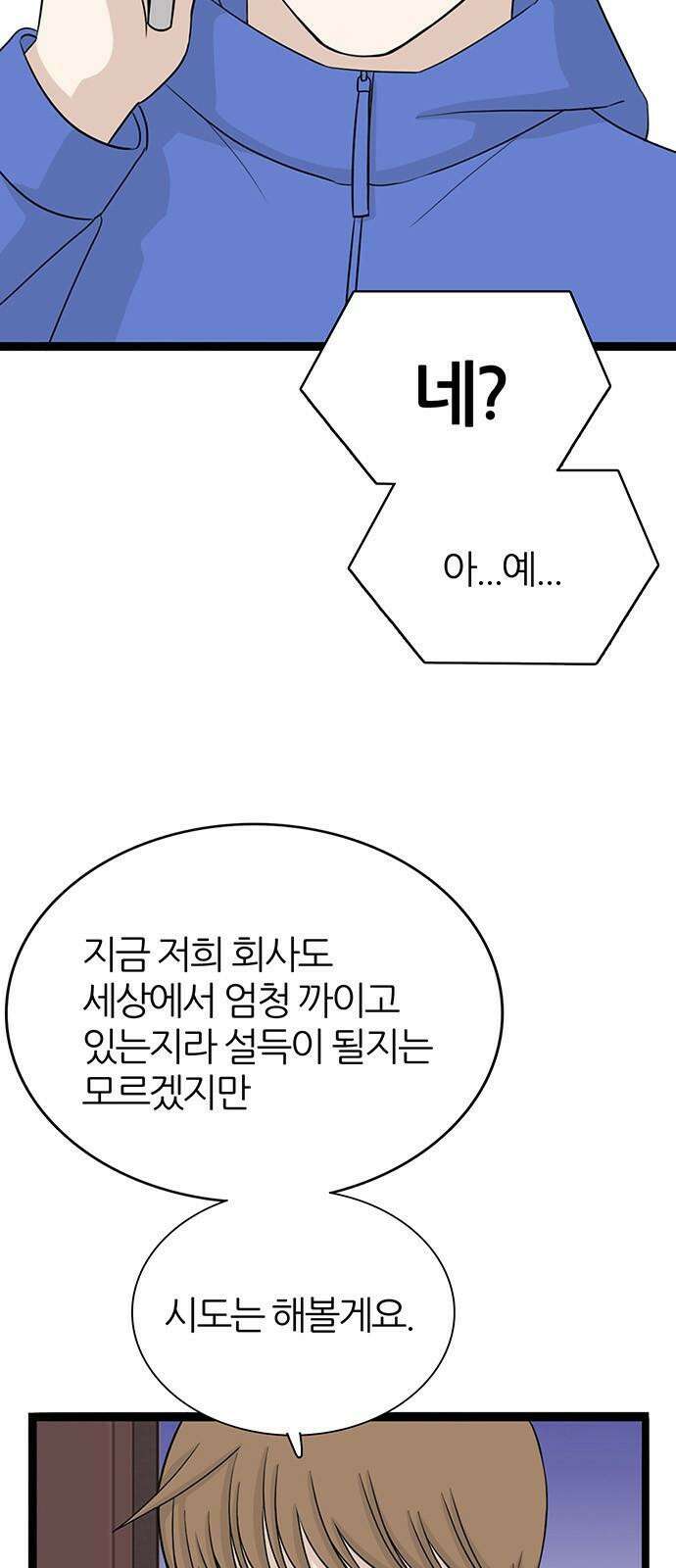 은주의 방 2~3부 3부349화 이이제이(2) 11
