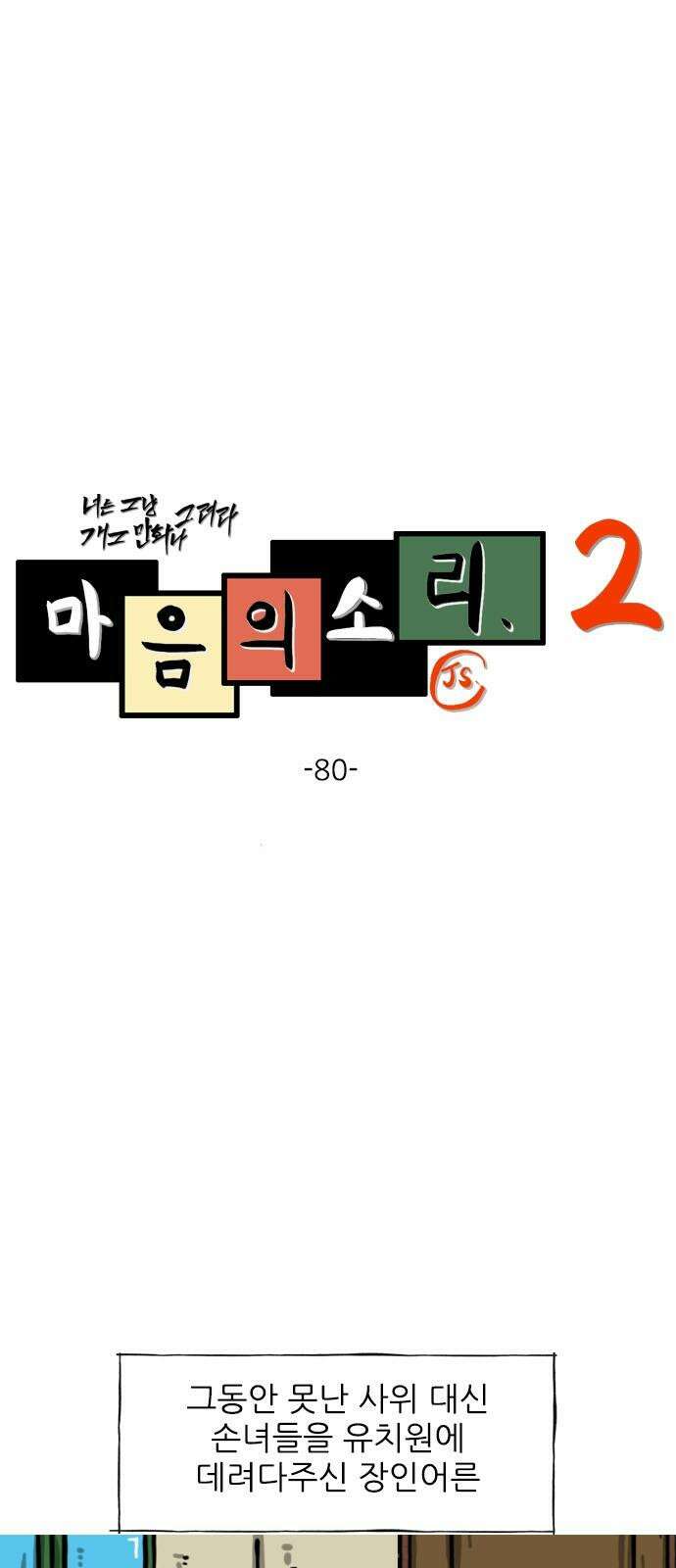 마음의소리2 80화 시계의 지배자 2