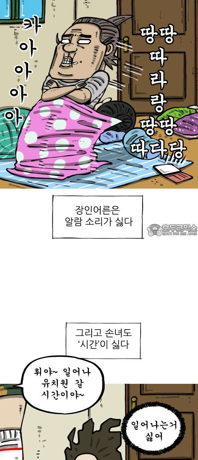 마음의소리2 80화 시계의 지배자 3