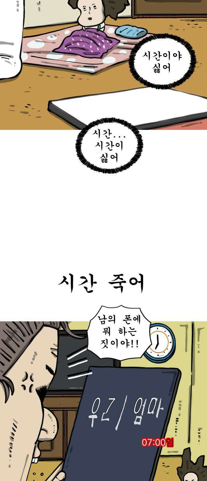 마음의소리2 80화 시계의 지배자 4
