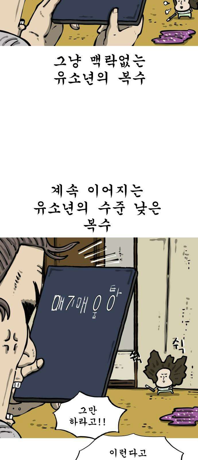 마음의소리2 80화 시계의 지배자 5