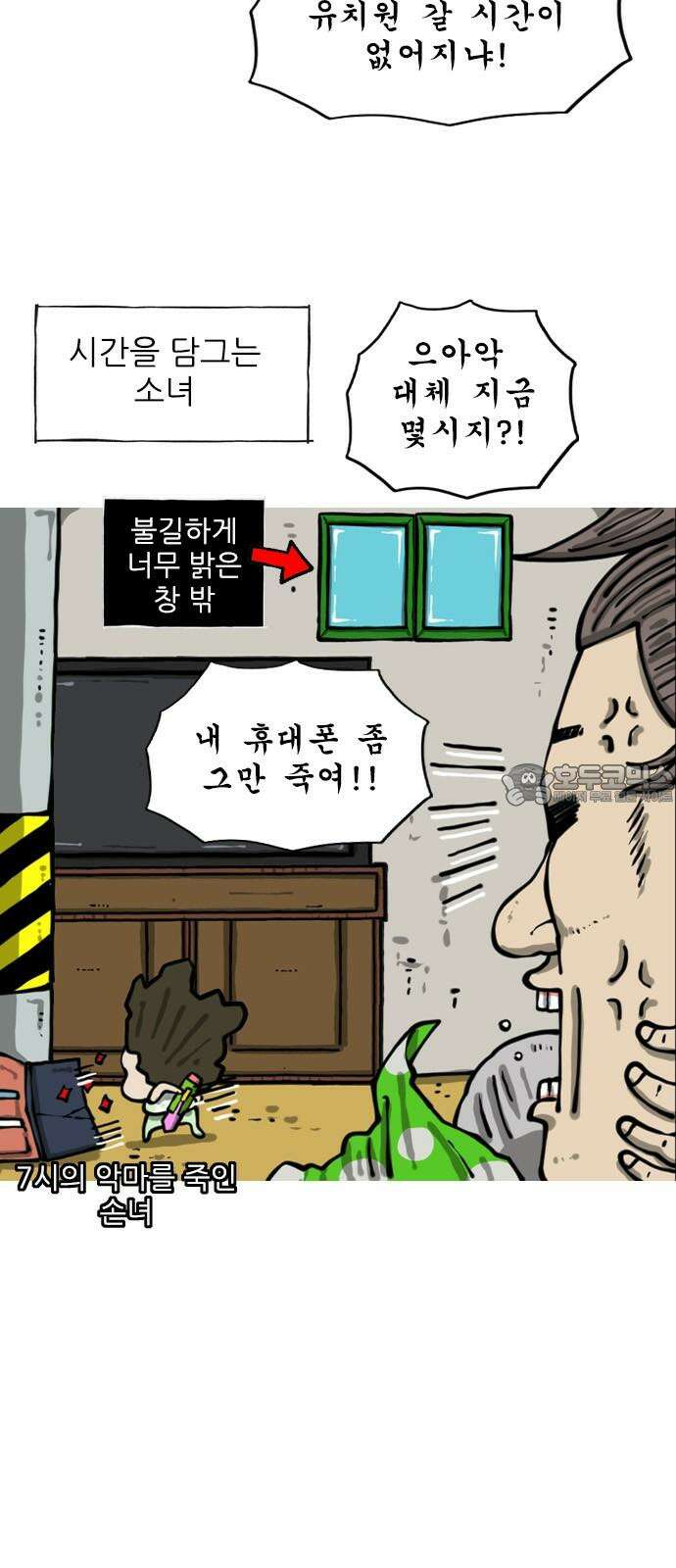 마음의소리2 80화 시계의 지배자 6