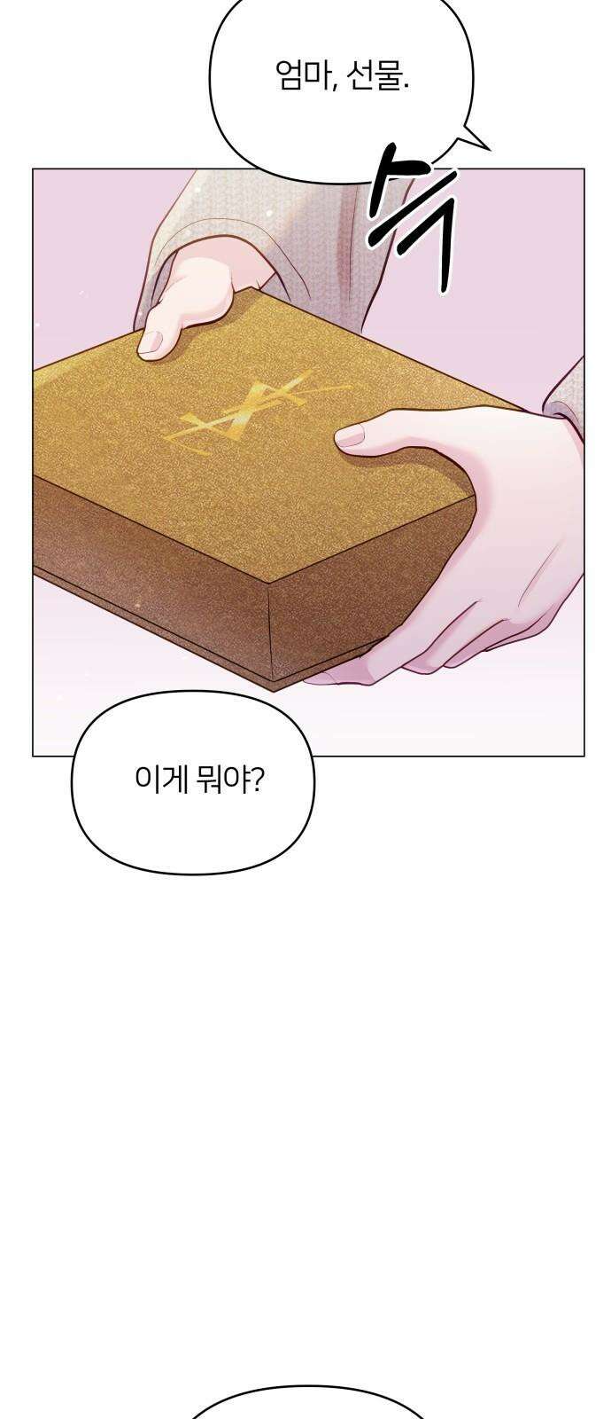 맹수 사용 설명서 61화 2