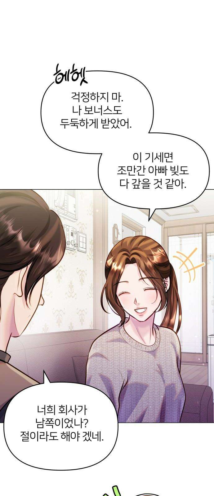 맹수 사용 설명서 61화 4