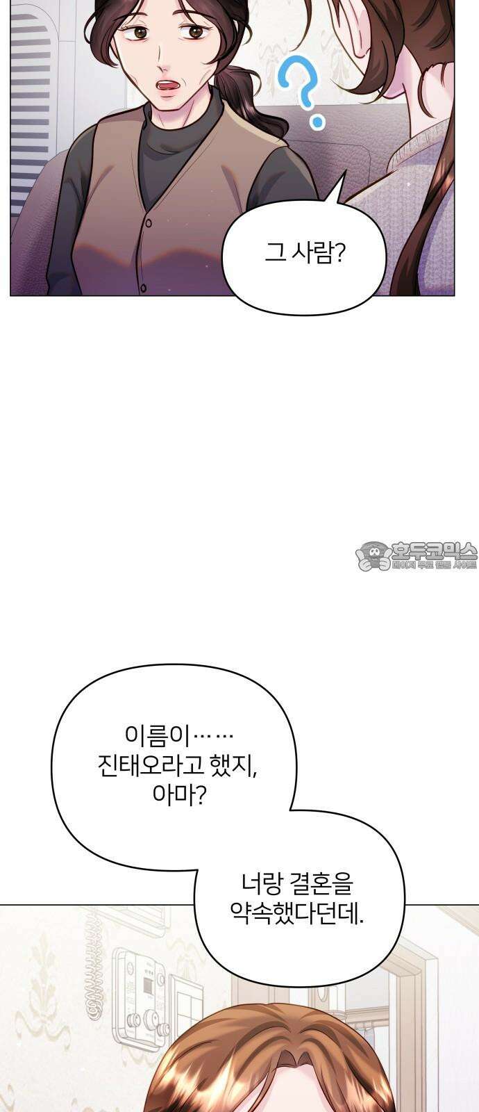맹수 사용 설명서 61화 6