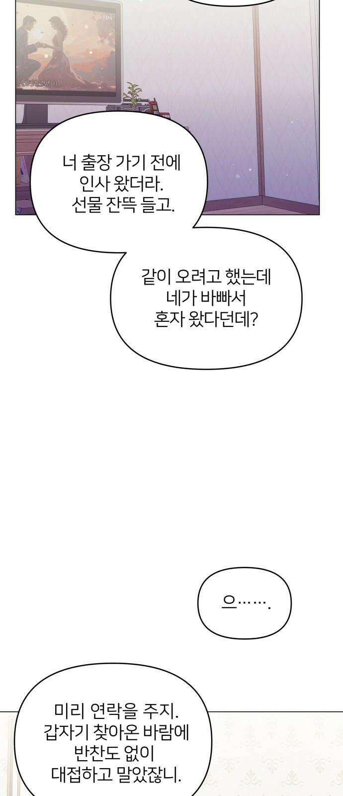 맹수 사용 설명서 61화 8