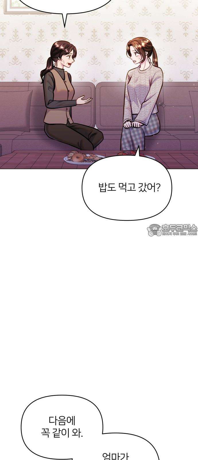 맹수 사용 설명서 61화 9