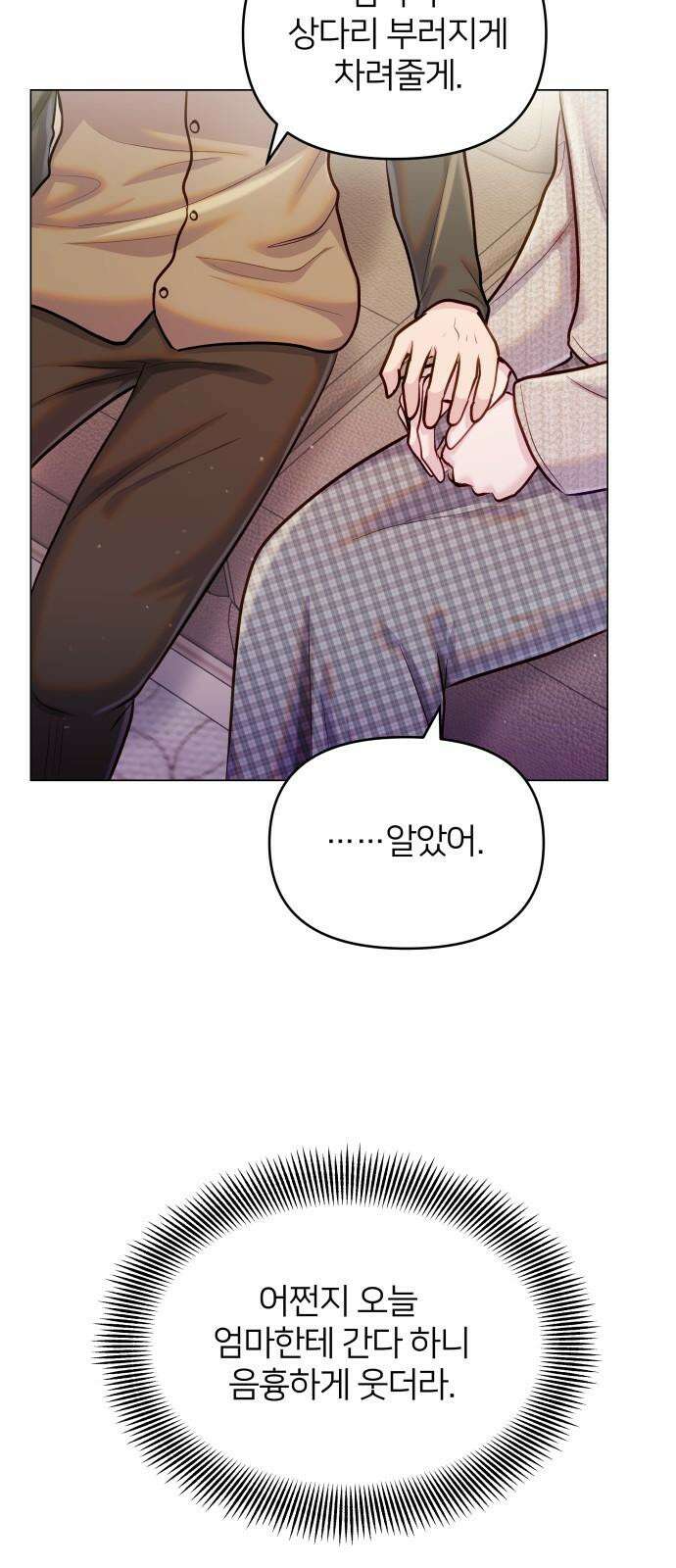 맹수 사용 설명서 61화 10
