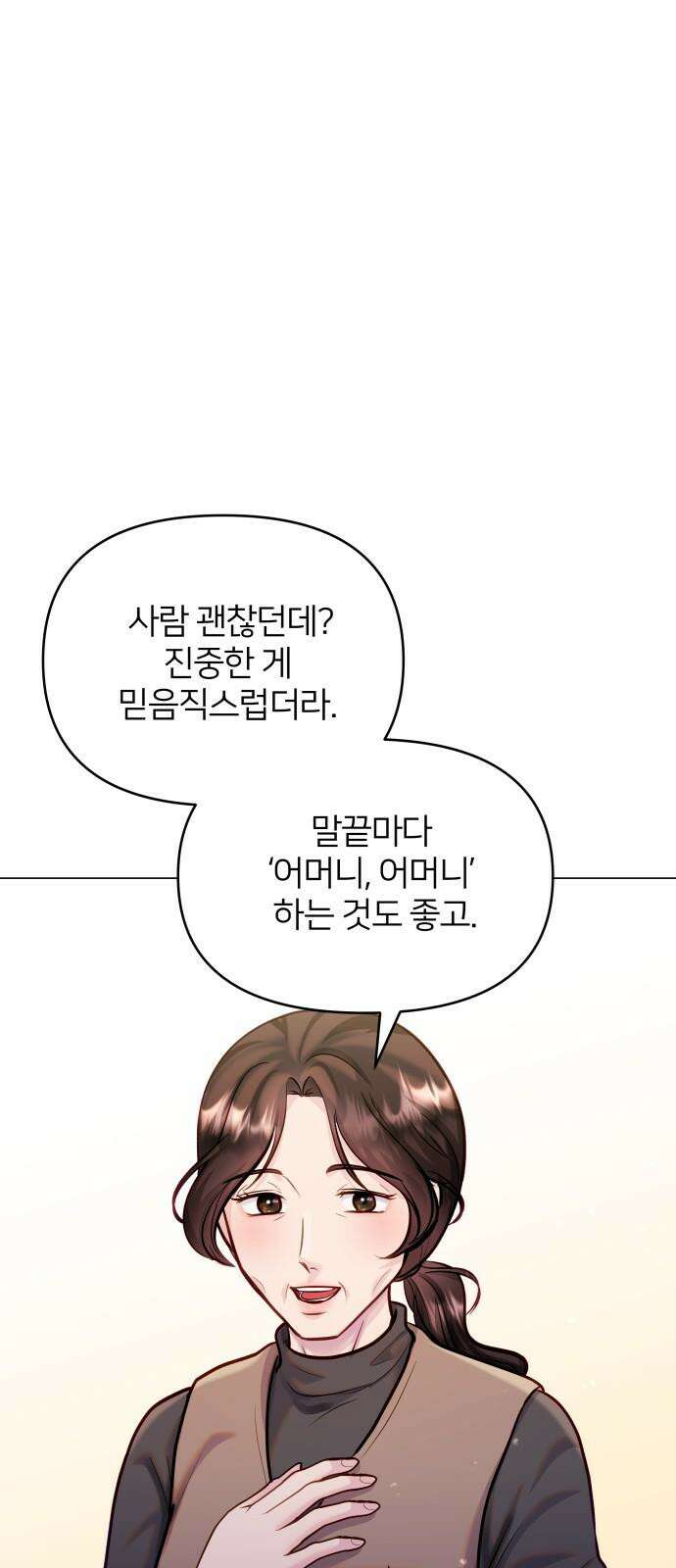 맹수 사용 설명서 61화 11