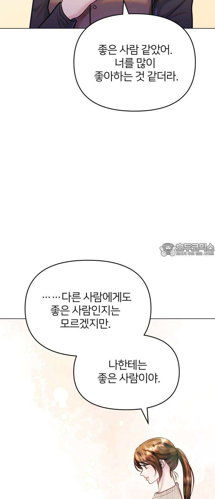 맹수 사용 설명서 61화 12