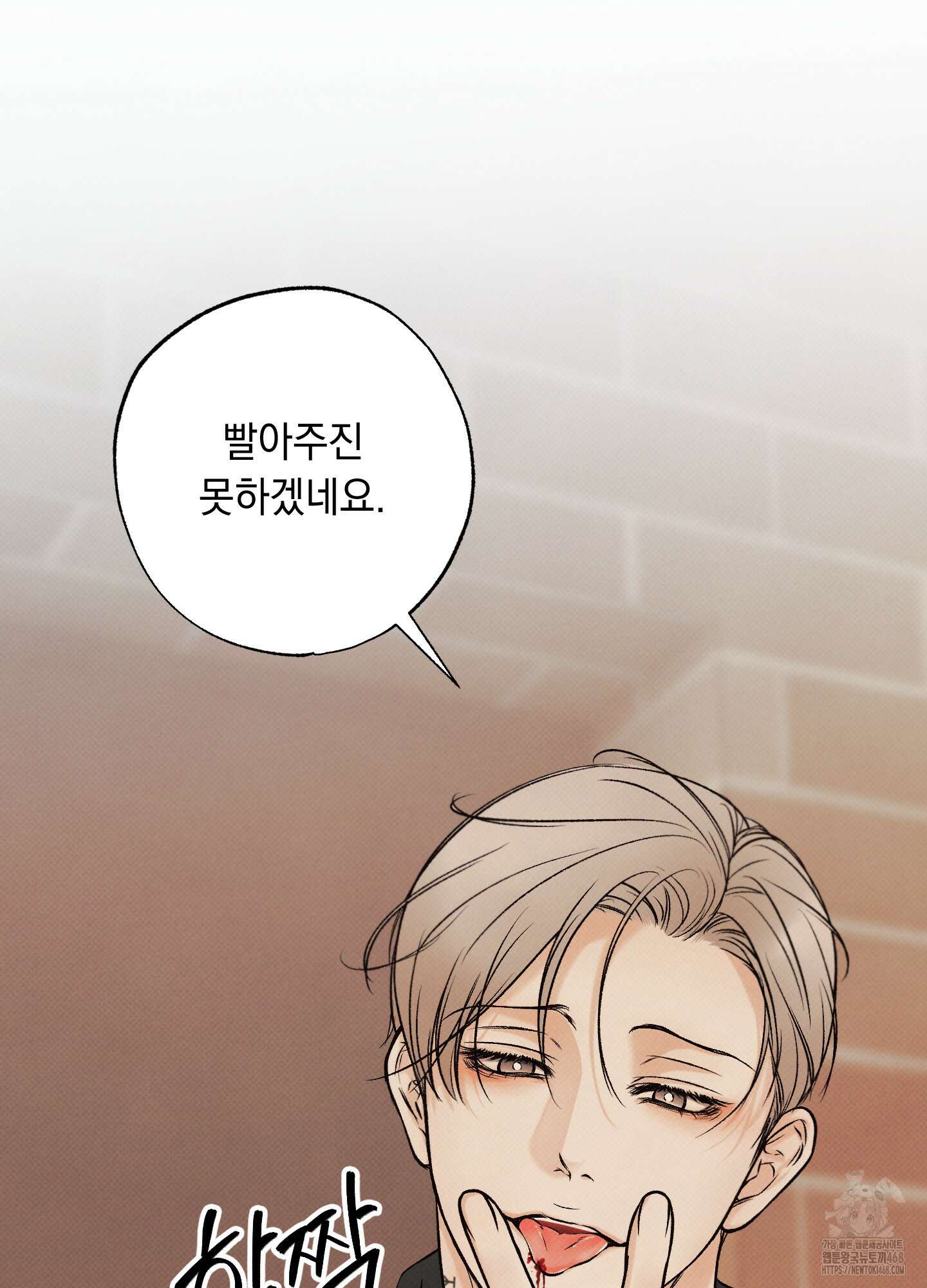 미혹의 경계 10화 25