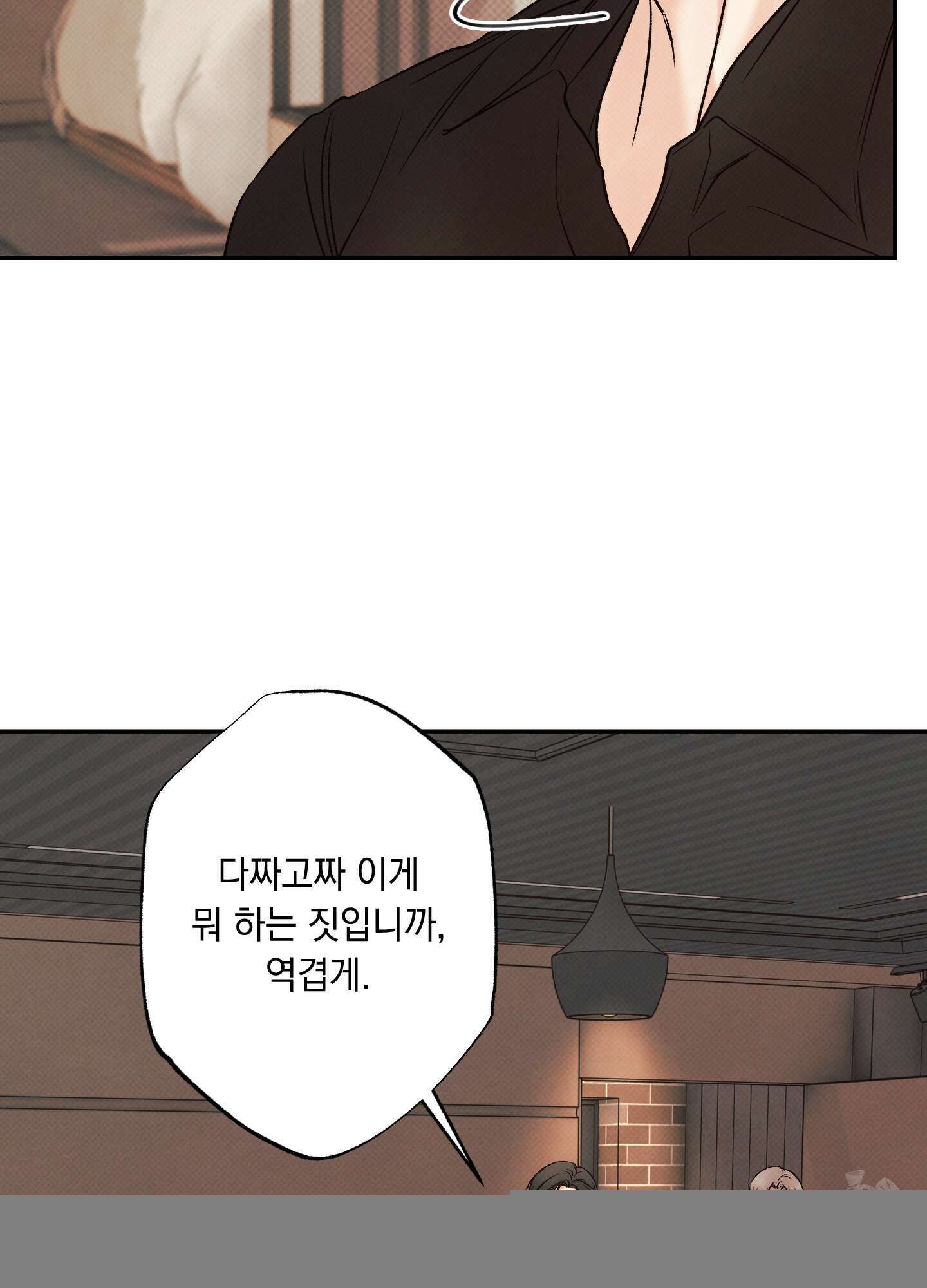 미혹의 경계 10화 29