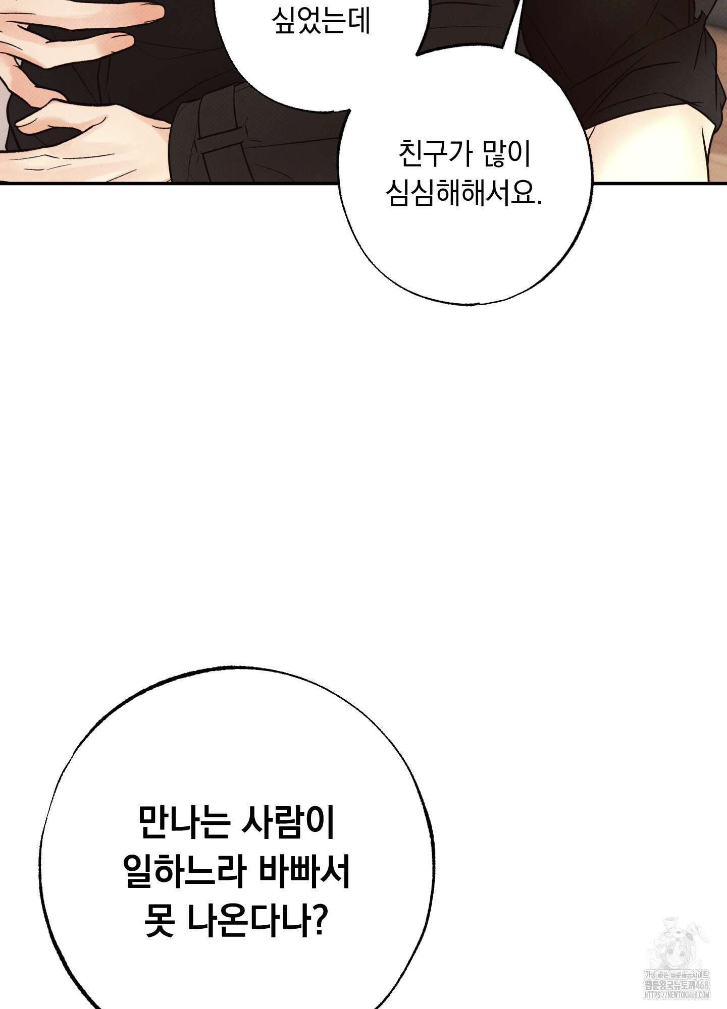 미혹의 경계 10화 37