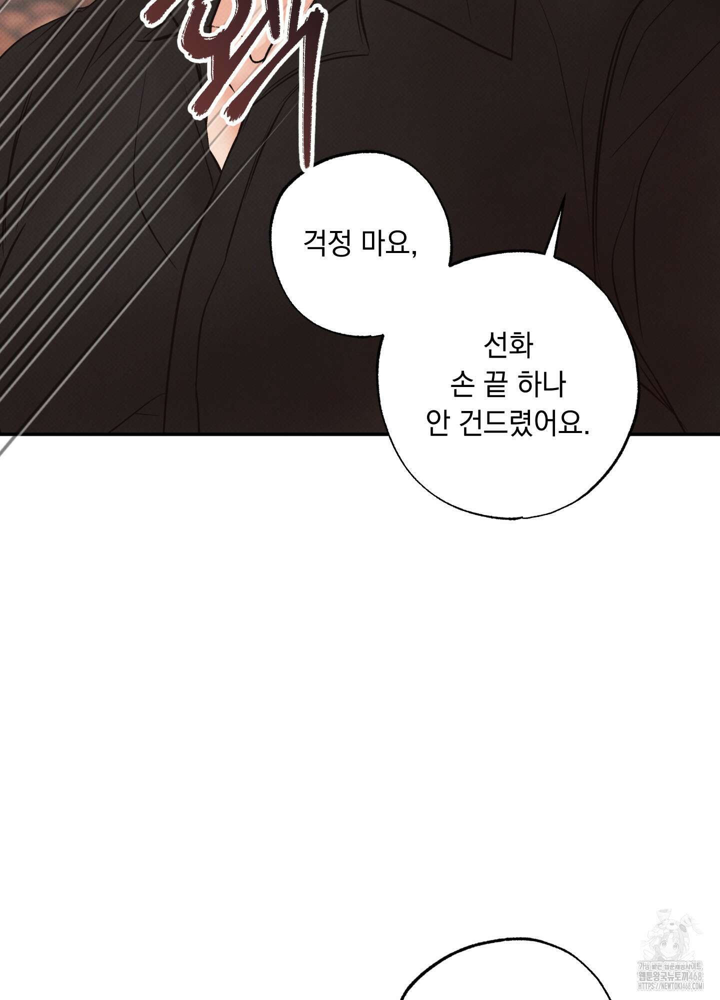 미혹의 경계 10화 40
