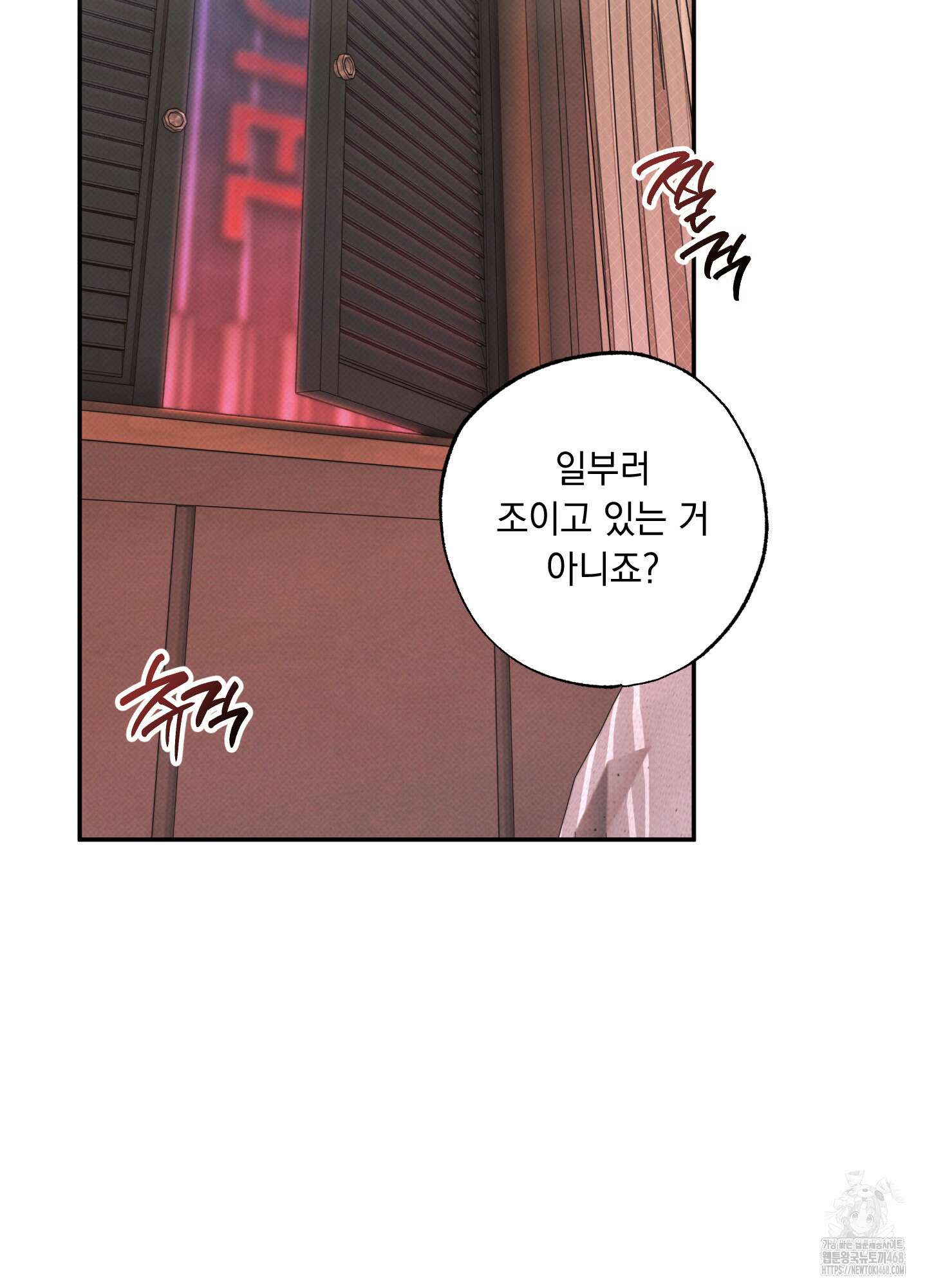 미혹의 경계 10화 44