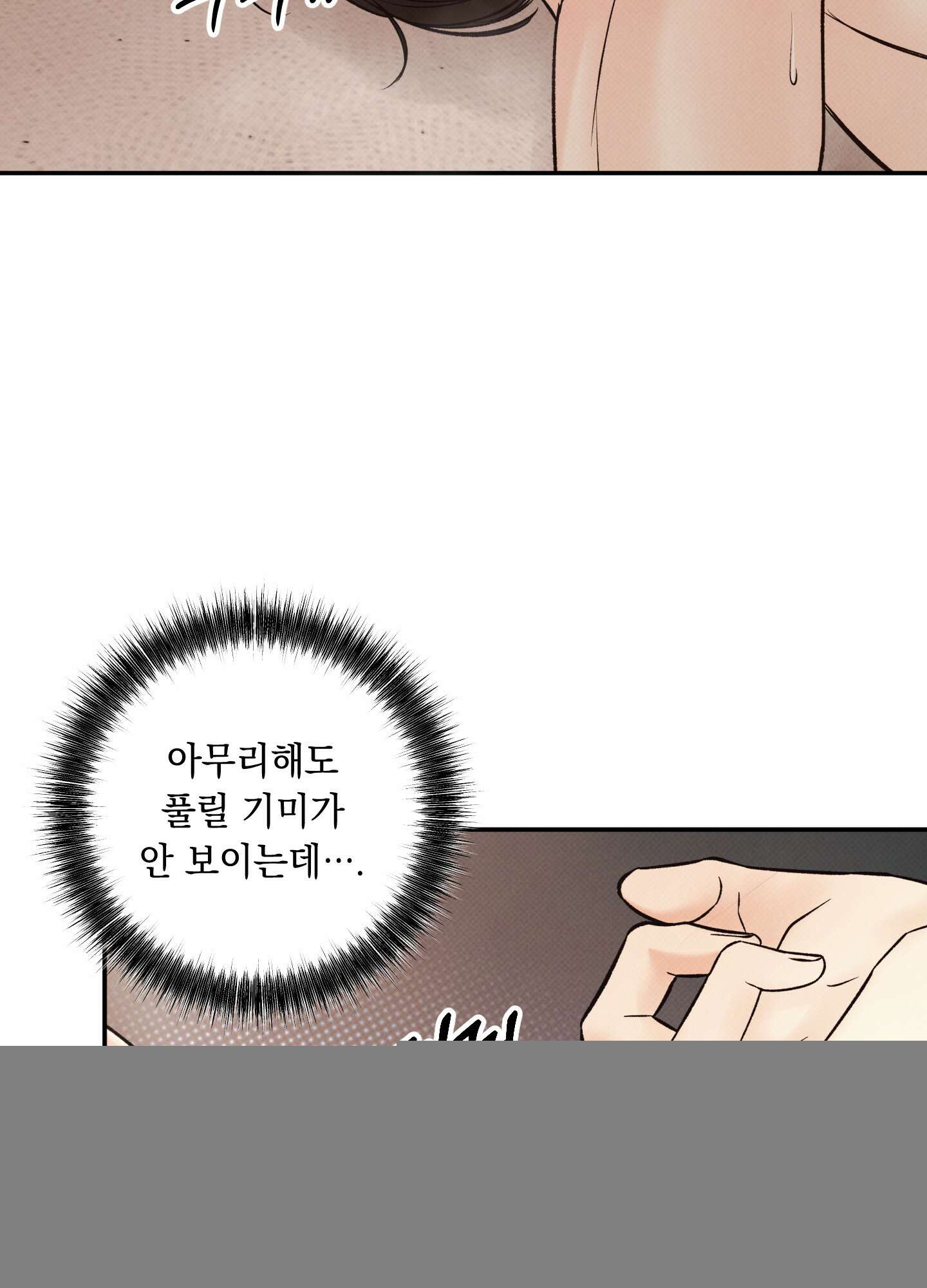 미혹의 경계 10화 46