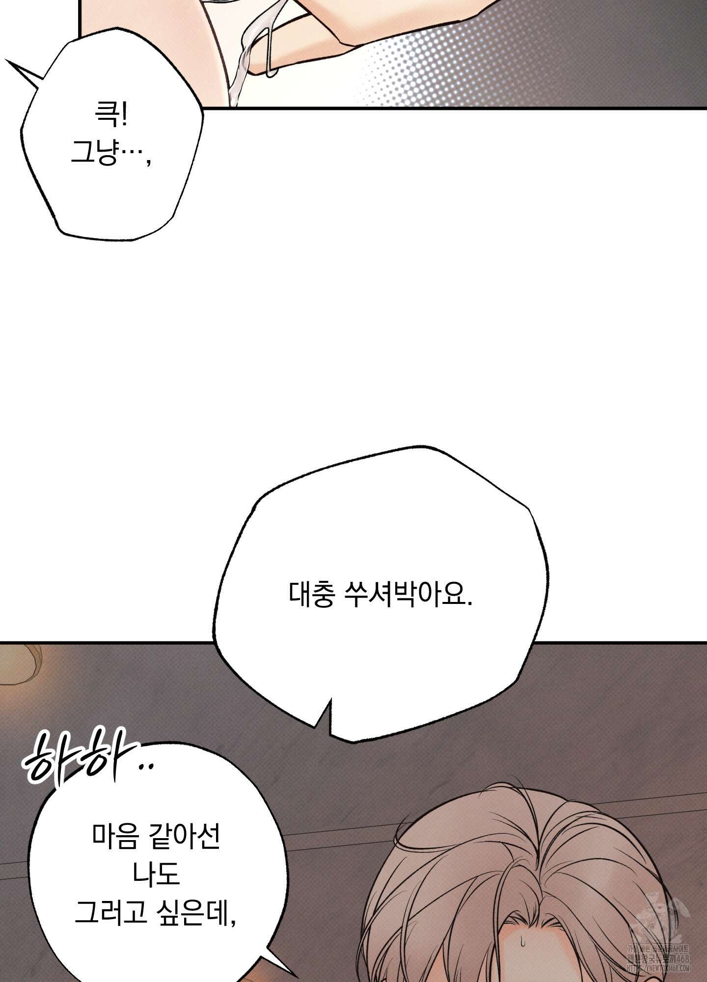 미혹의 경계 10화 47
