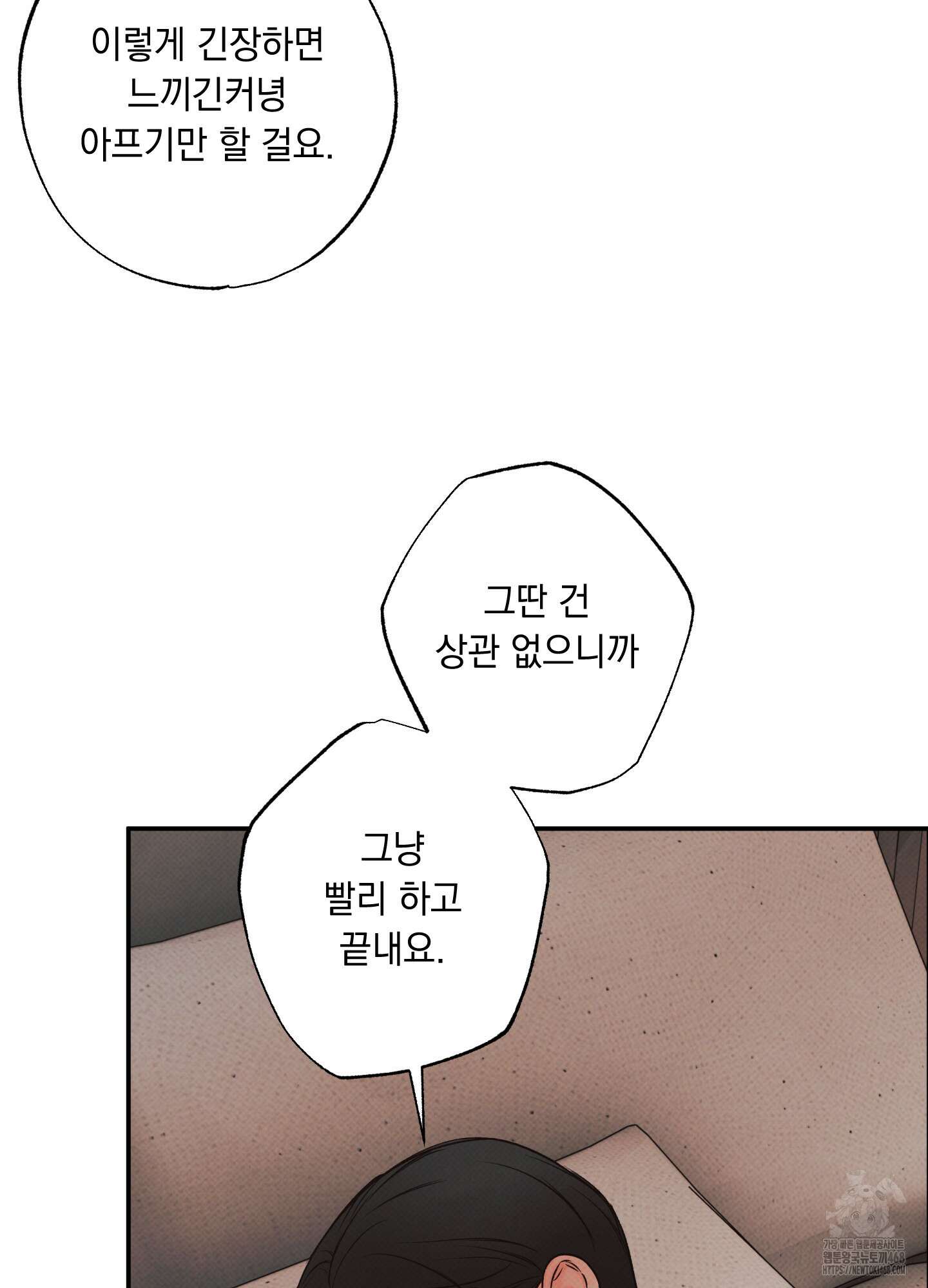 미혹의 경계 10화 50