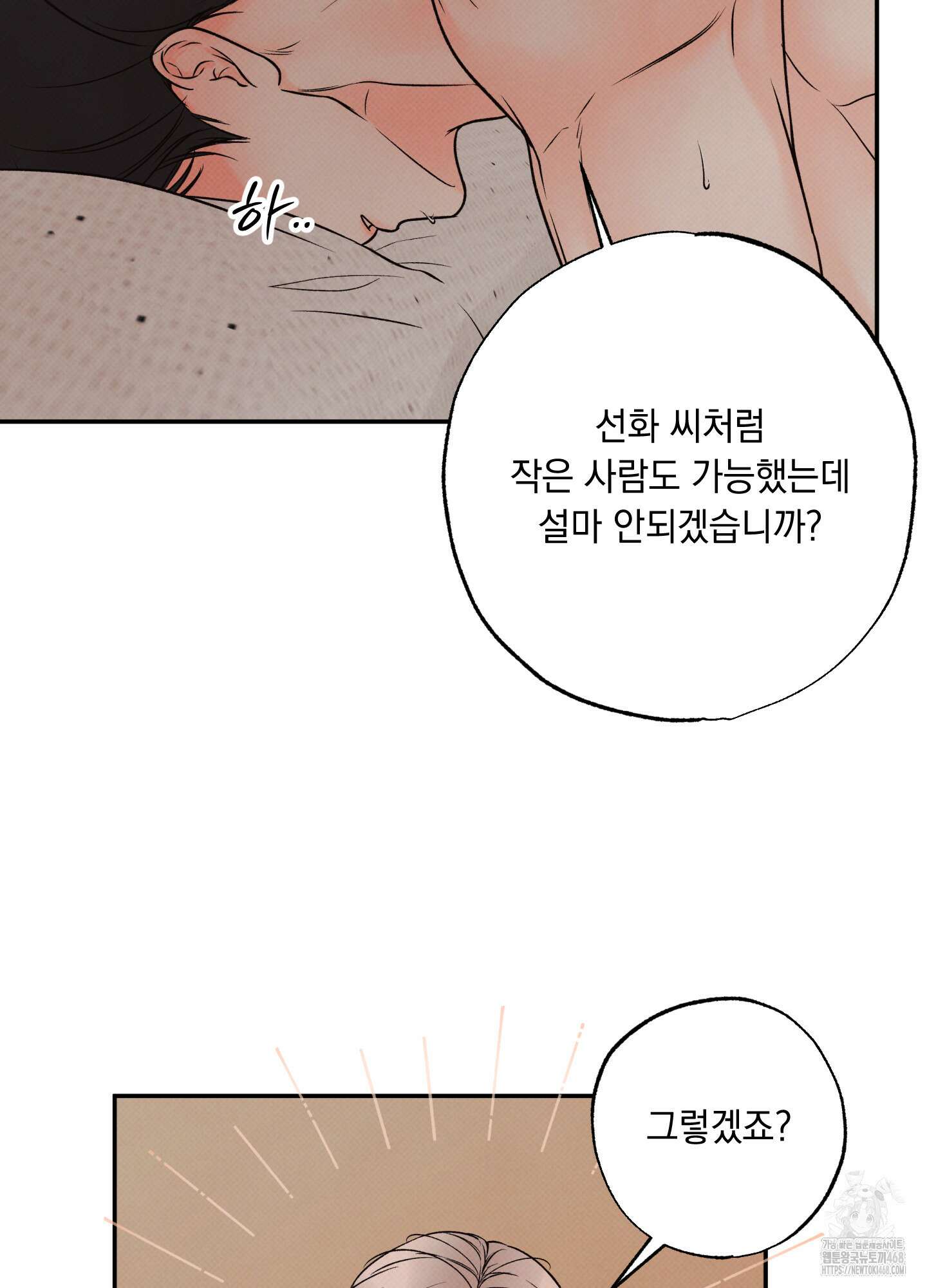 미혹의 경계 10화 56