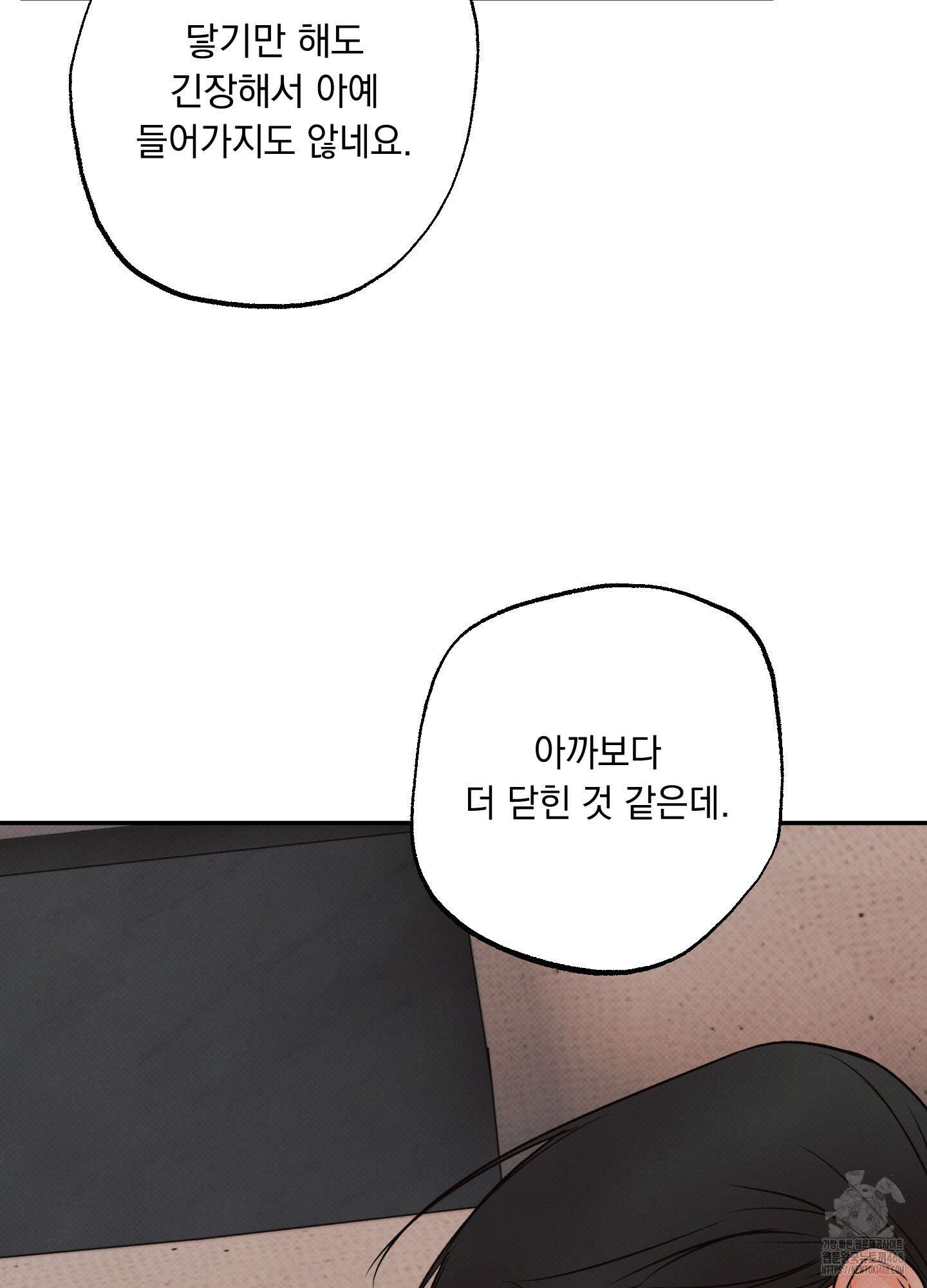 미혹의 경계 10화 62