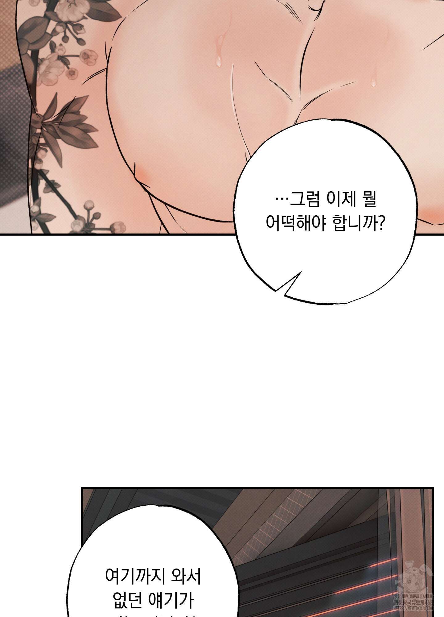 미혹의 경계 10화 67