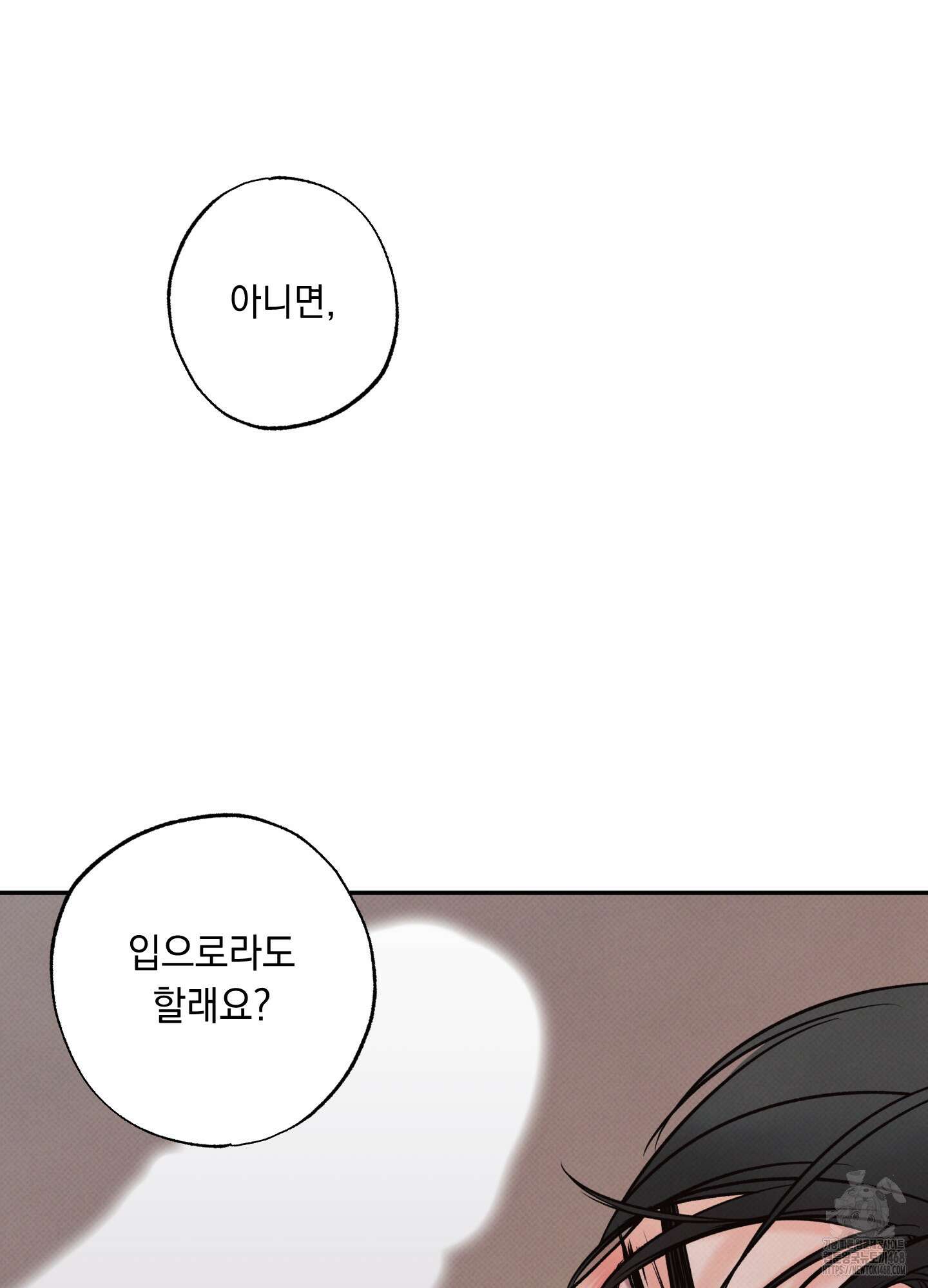 미혹의 경계 10화 69