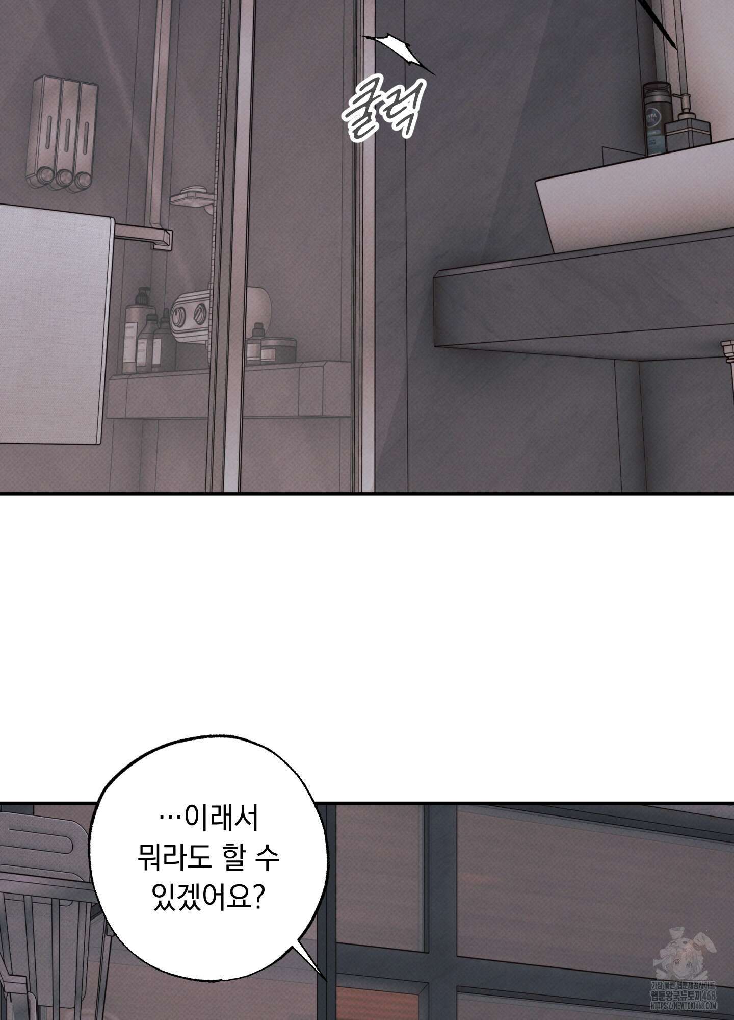 미혹의 경계 10화 85