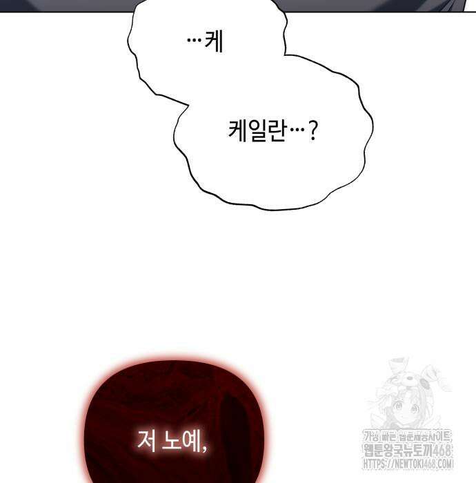 레벨 999 흑막 공녀가 되었다 59화 60