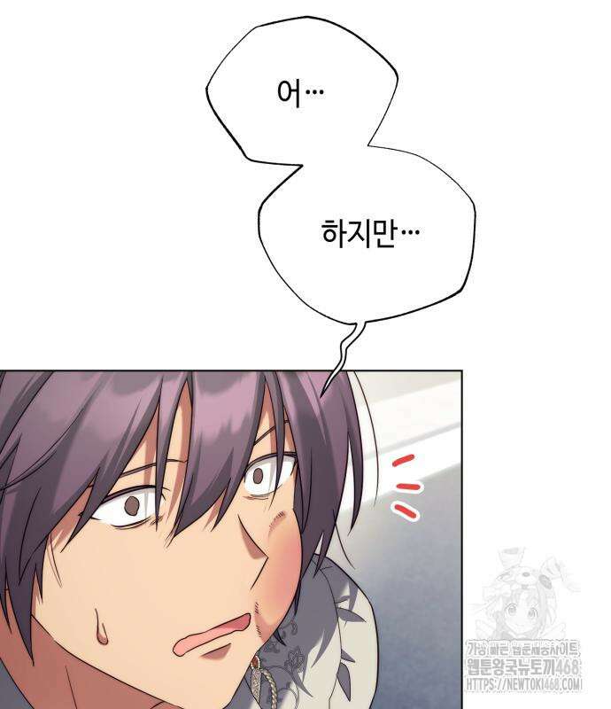 레벨 999 흑막 공녀가 되었다 59화 63