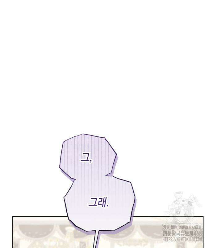 레벨 999 흑막 공녀가 되었다 59화 67