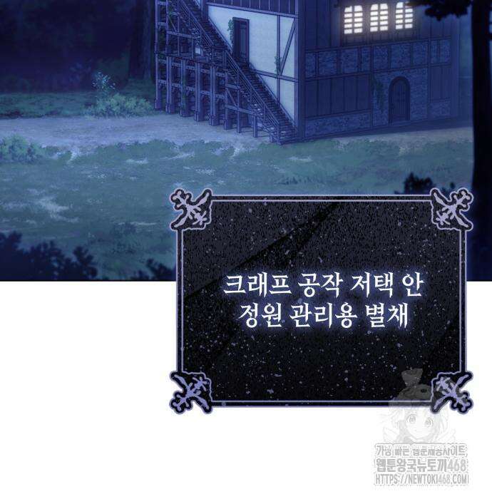 레벨 999 흑막 공녀가 되었다 59화 73