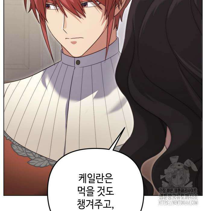 레벨 999 흑막 공녀가 되었다 59화 85